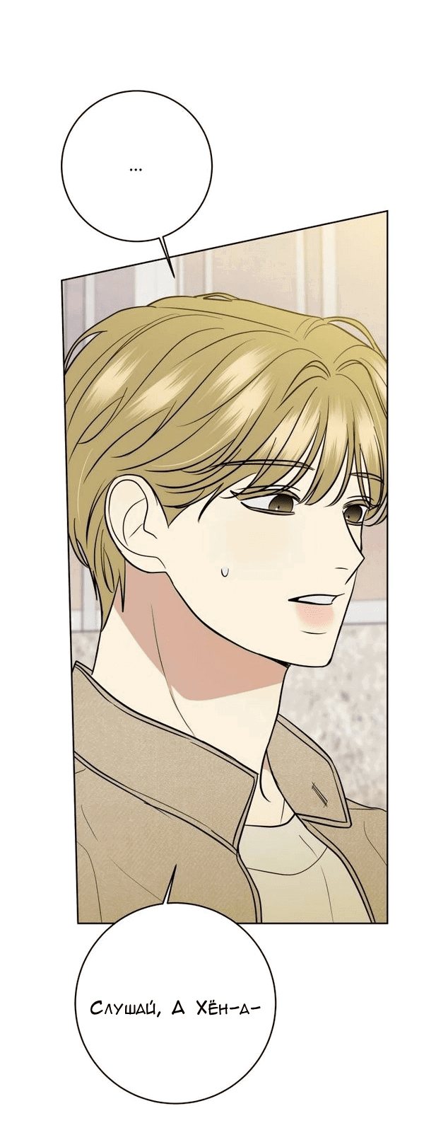 Манга Пожениться в 19 - Глава 67 Страница 61