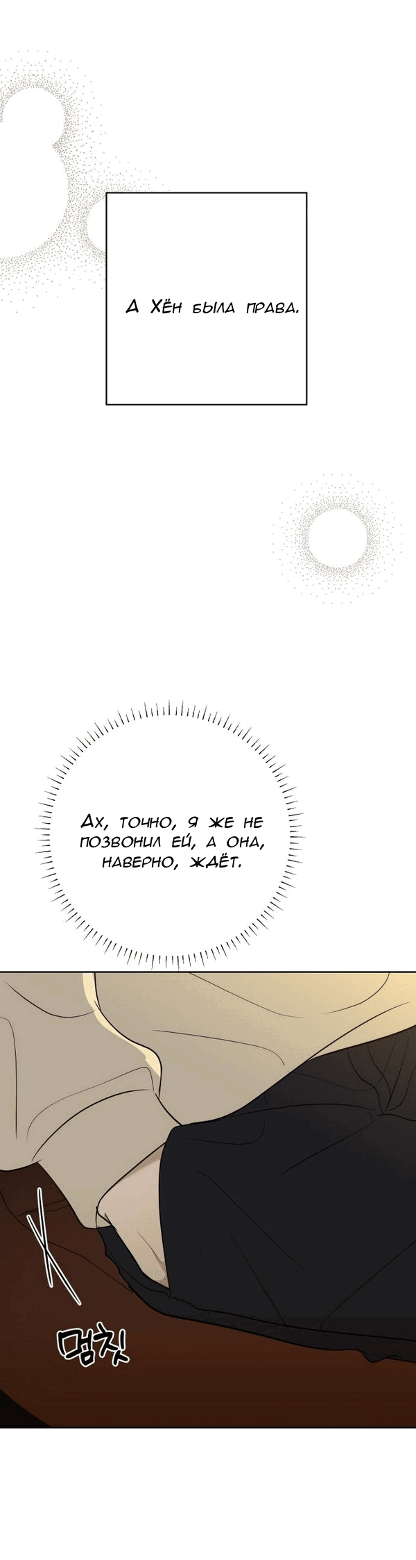 Манга Пожениться в 19 - Глава 67 Страница 15