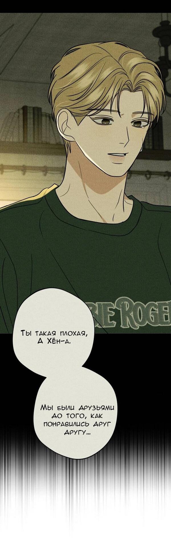 Манга Пожениться в 19 - Глава 67 Страница 69