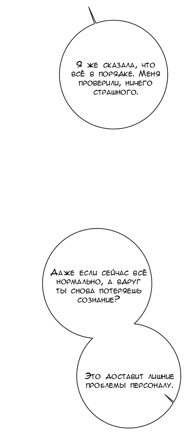 Манга Пожениться в 19 - Глава 67 Страница 37