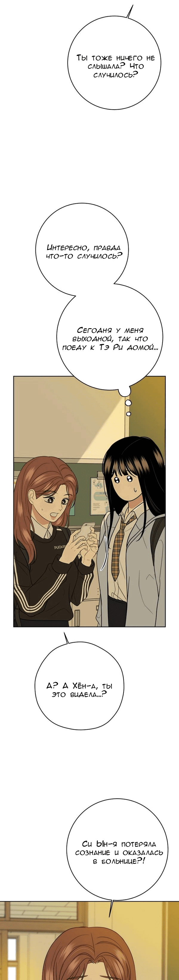 Манга Пожениться в 19 - Глава 67 Страница 25