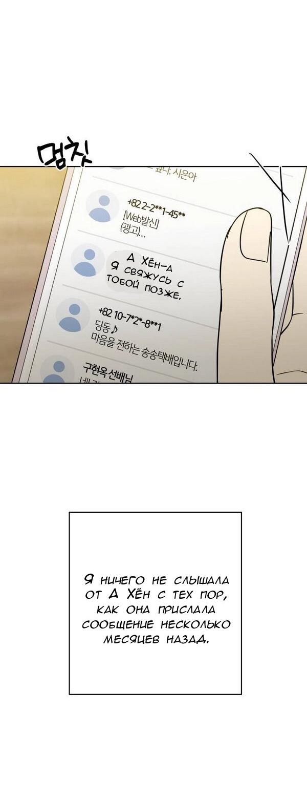 Манга Пожениться в 19 - Глава 67 Страница 43