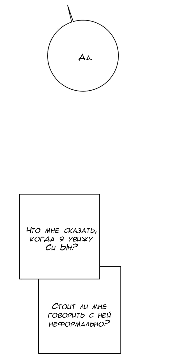 Манга Пожениться в 19 - Глава 67 Страница 78