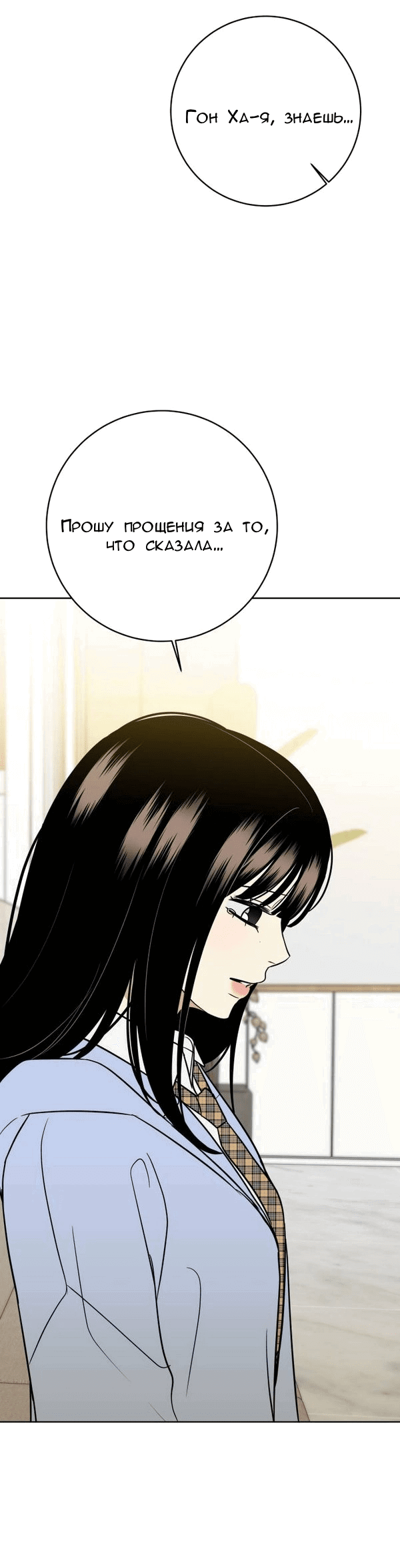 Манга Пожениться в 19 - Глава 67 Страница 62