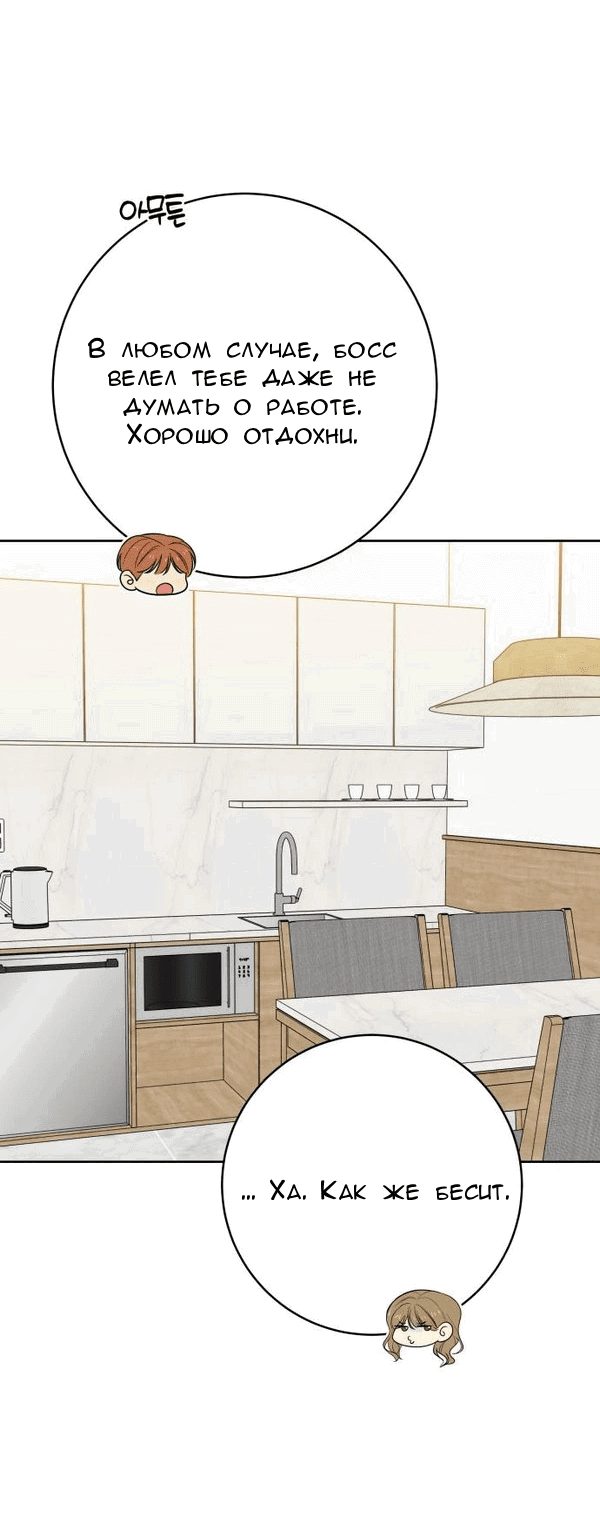 Манга Пожениться в 19 - Глава 67 Страница 39