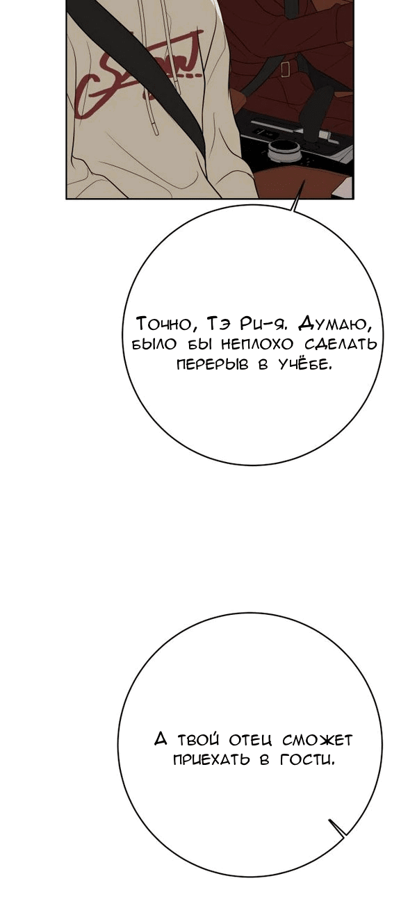 Манга Пожениться в 19 - Глава 67 Страница 17