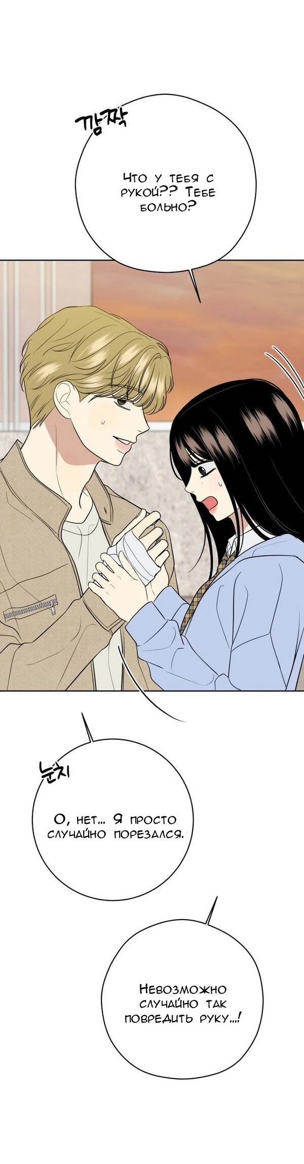 Манга Пожениться в 19 - Глава 67 Страница 54