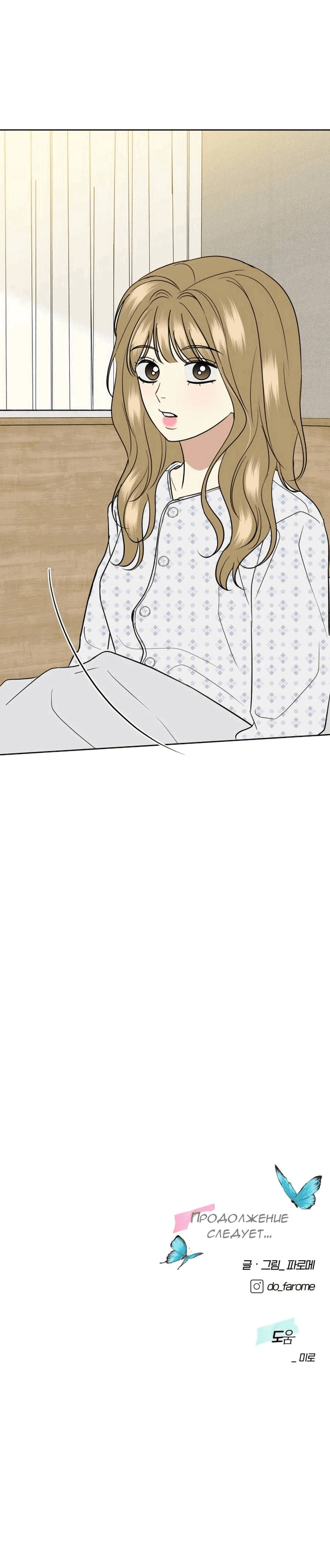 Манга Пожениться в 19 - Глава 67 Страница 82