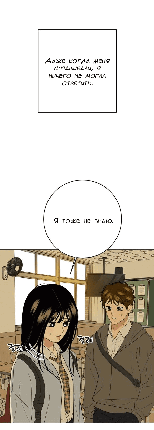 Манга Пожениться в 19 - Глава 67 Страница 24