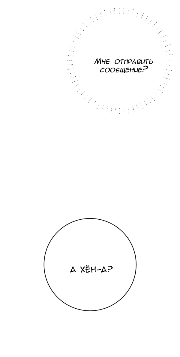 Манга Пожениться в 19 - Глава 67 Страница 31
