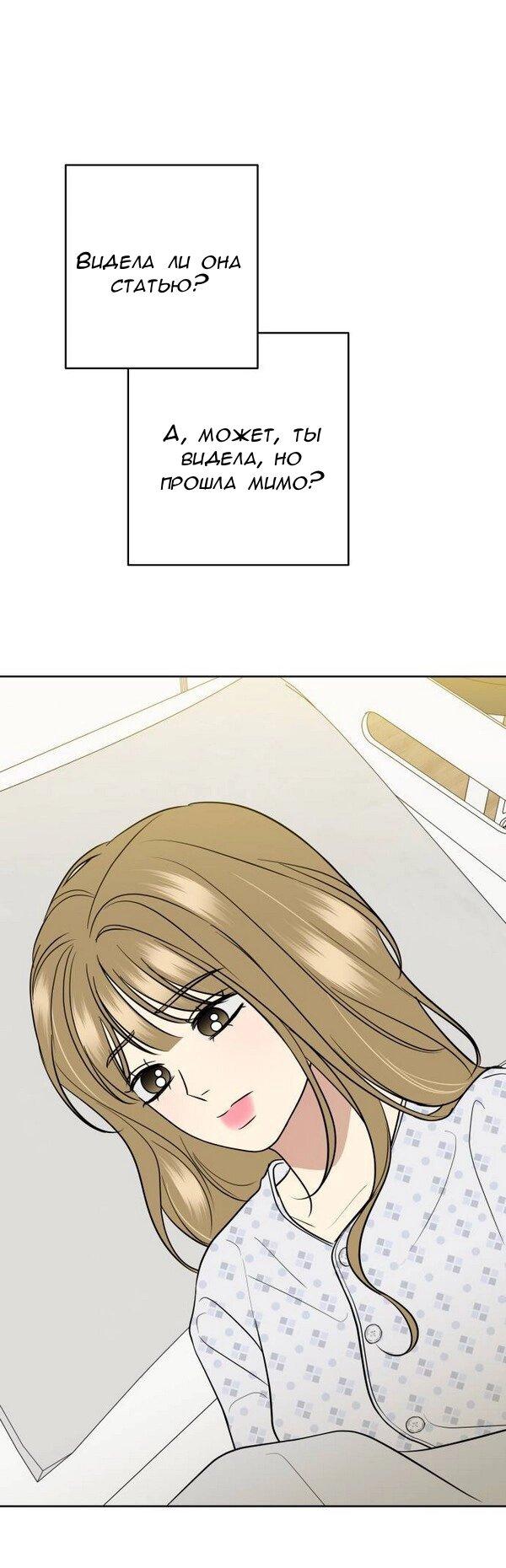 Манга Пожениться в 19 - Глава 67 Страница 44