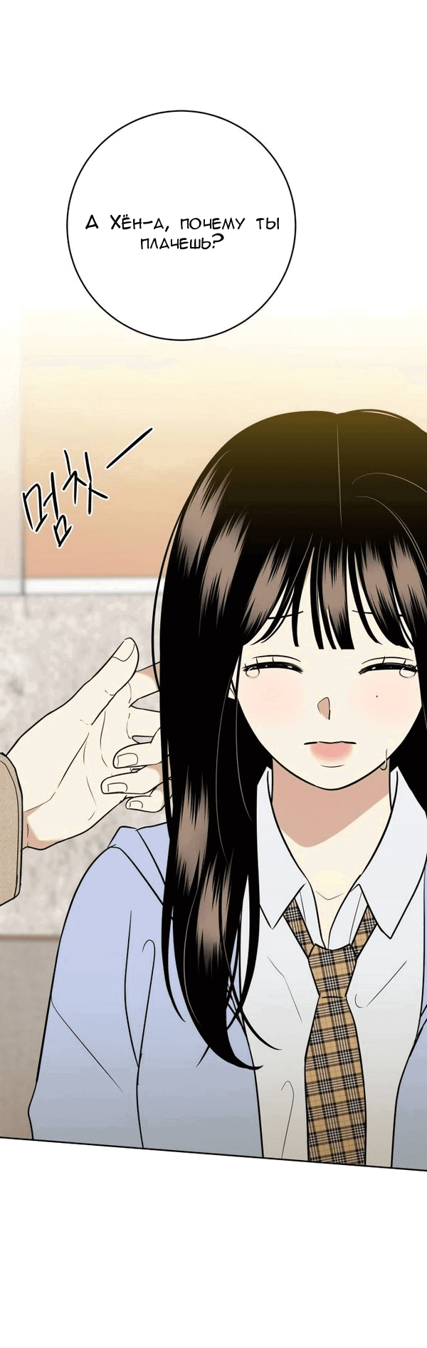 Манга Пожениться в 19 - Глава 67 Страница 64