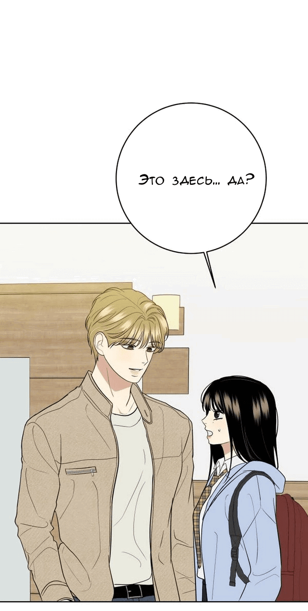 Манга Пожениться в 19 - Глава 67 Страница 77