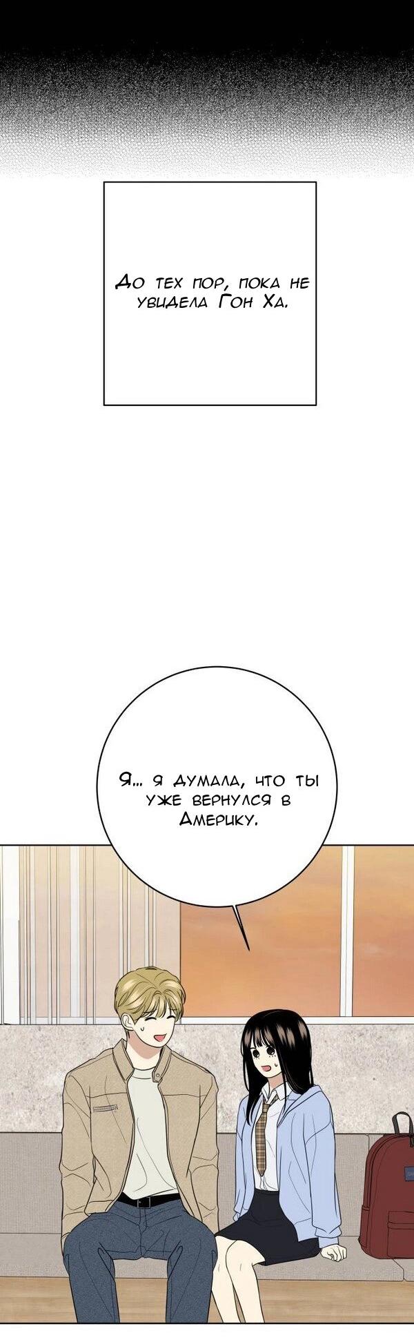 Манга Пожениться в 19 - Глава 67 Страница 52