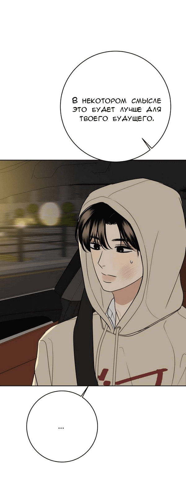 Манга Пожениться в 19 - Глава 67 Страница 2