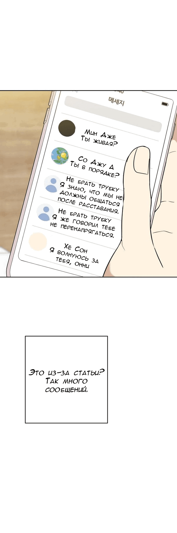 Манга Пожениться в 19 - Глава 67 Страница 41