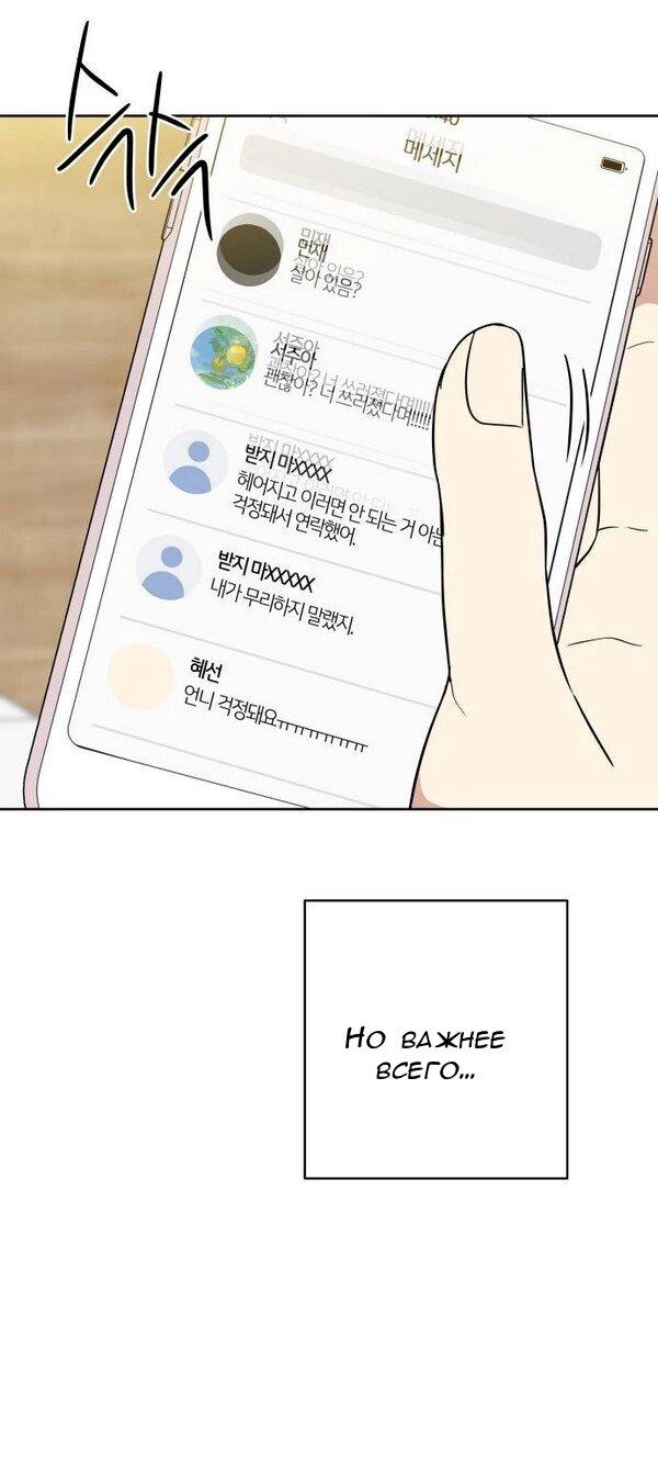 Манга Пожениться в 19 - Глава 67 Страница 42