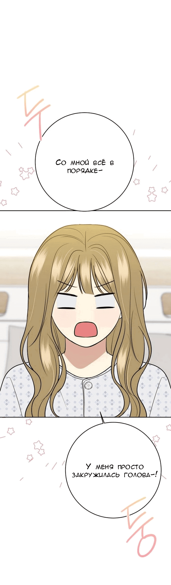 Манга Пожениться в 19 - Глава 67 Страница 35