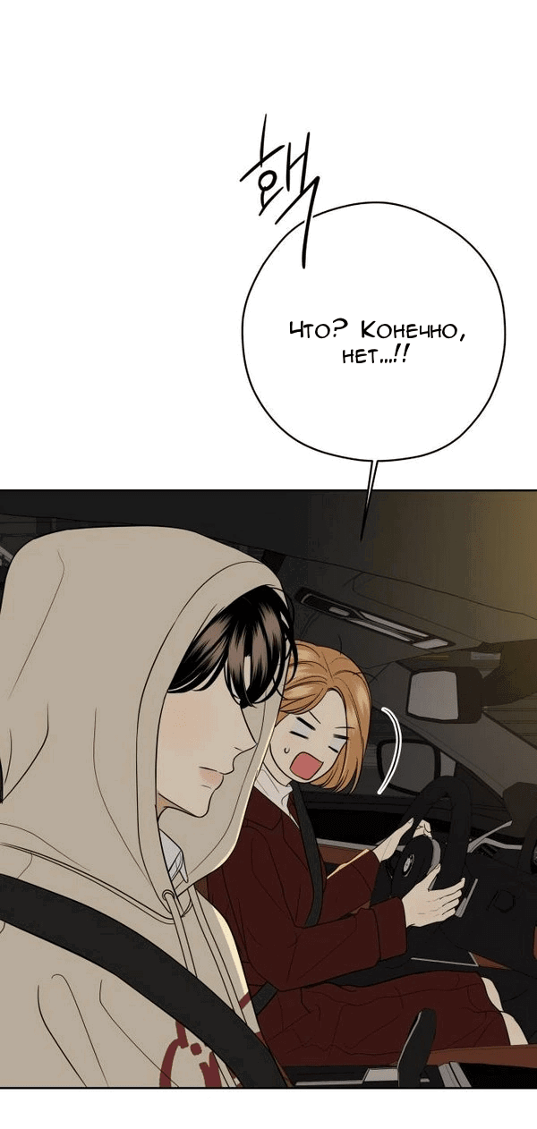 Манга Пожениться в 19 - Глава 67 Страница 11