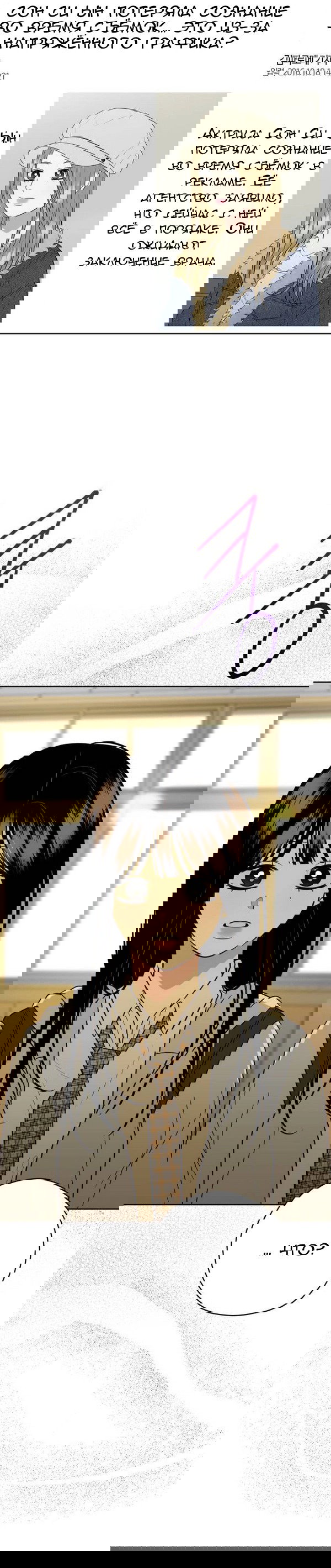 Манга Пожениться в 19 - Глава 67 Страница 27