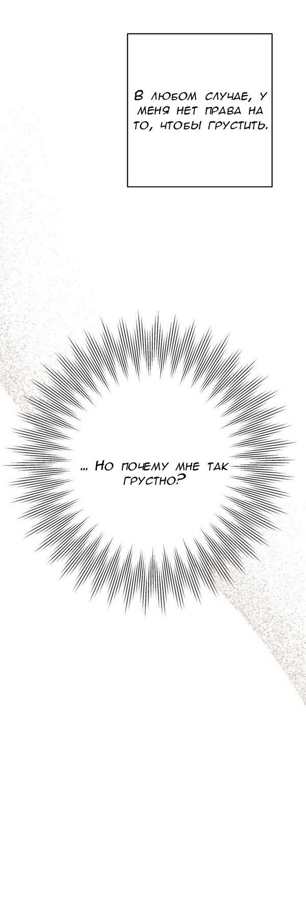 Манга Пожениться в 19 - Глава 67 Страница 45