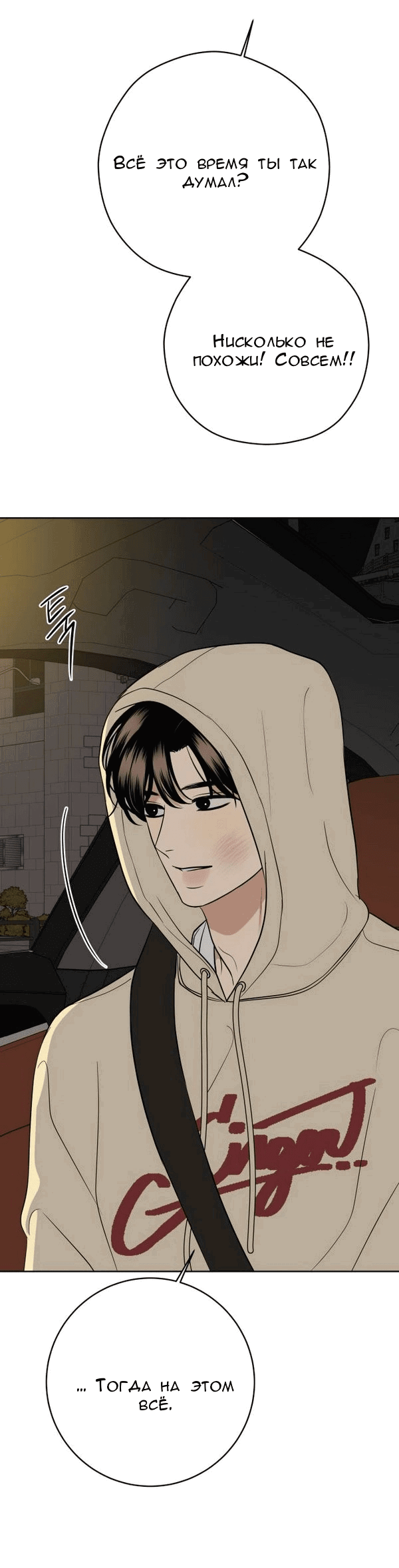 Манга Пожениться в 19 - Глава 67 Страница 12