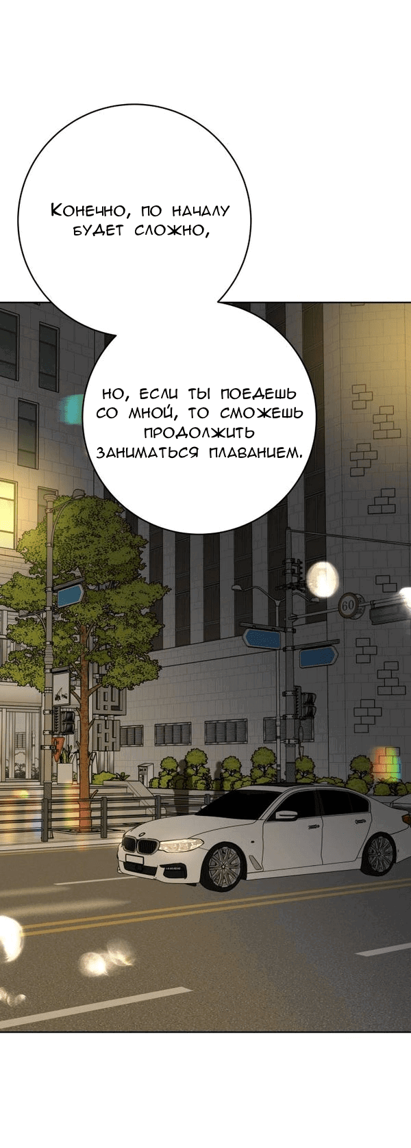 Манга Пожениться в 19 - Глава 67 Страница 1