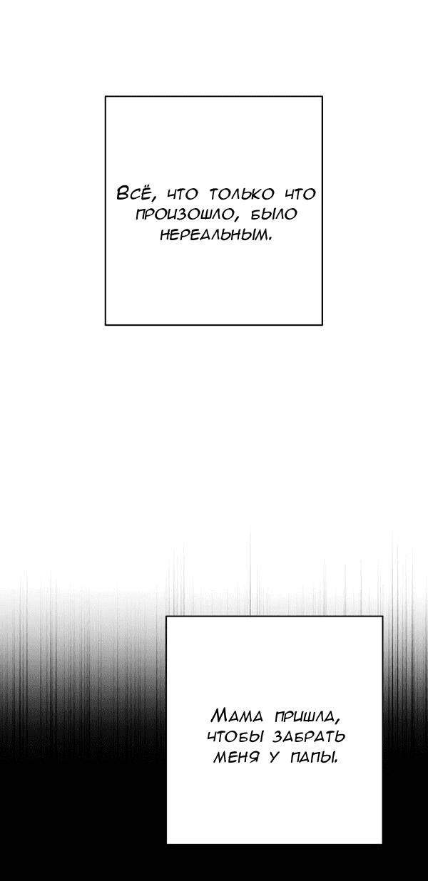 Манга Пожениться в 19 - Глава 67 Страница 3