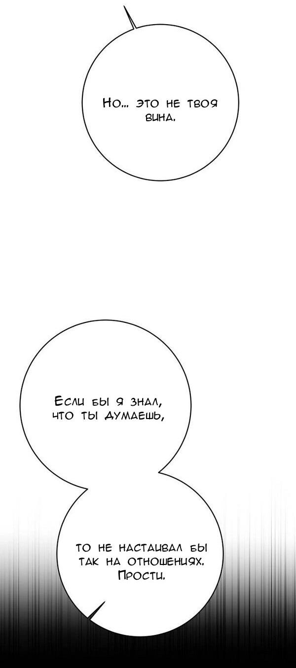 Манга Пожениться в 19 - Глава 67 Страница 68