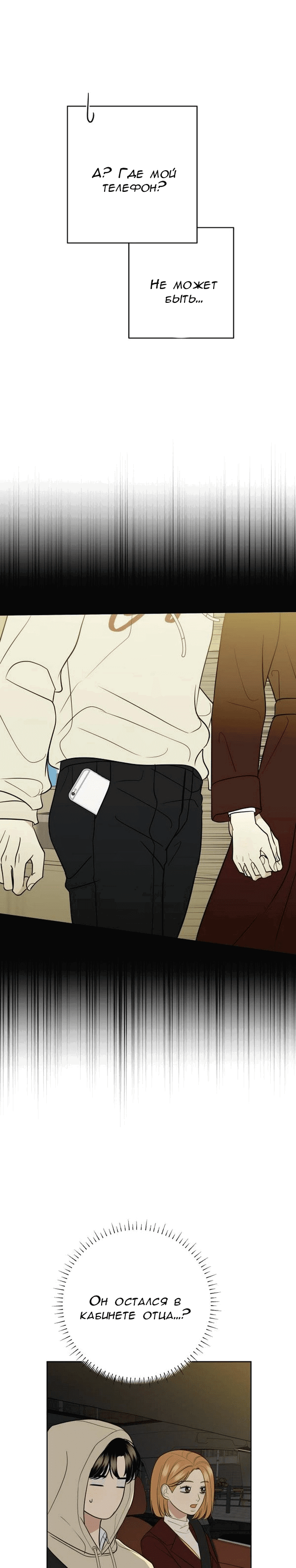 Манга Пожениться в 19 - Глава 67 Страница 16