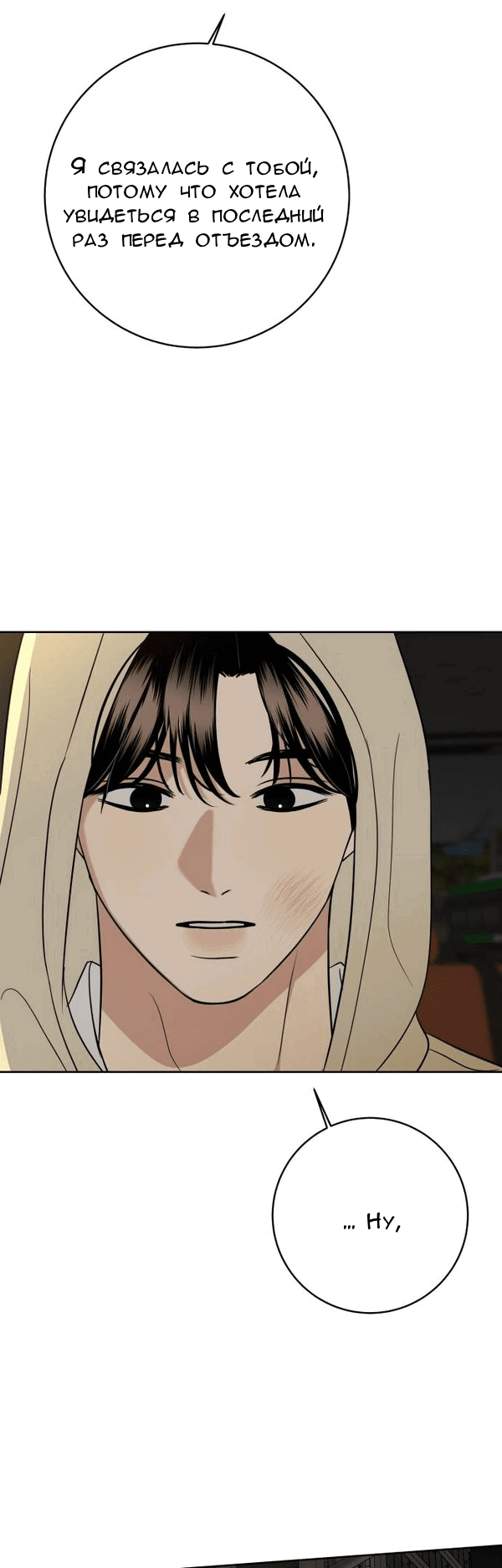 Манга Пожениться в 19 - Глава 67 Страница 9