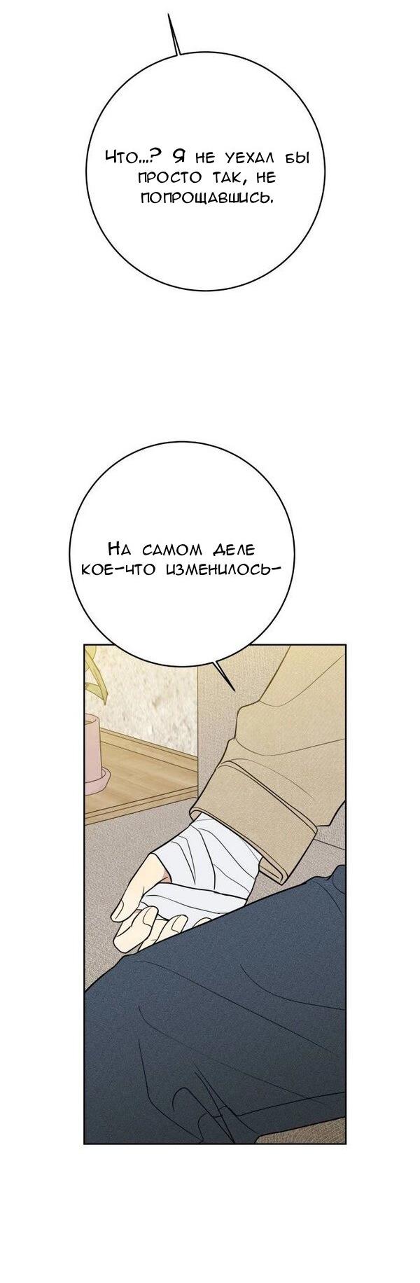 Манга Пожениться в 19 - Глава 67 Страница 53