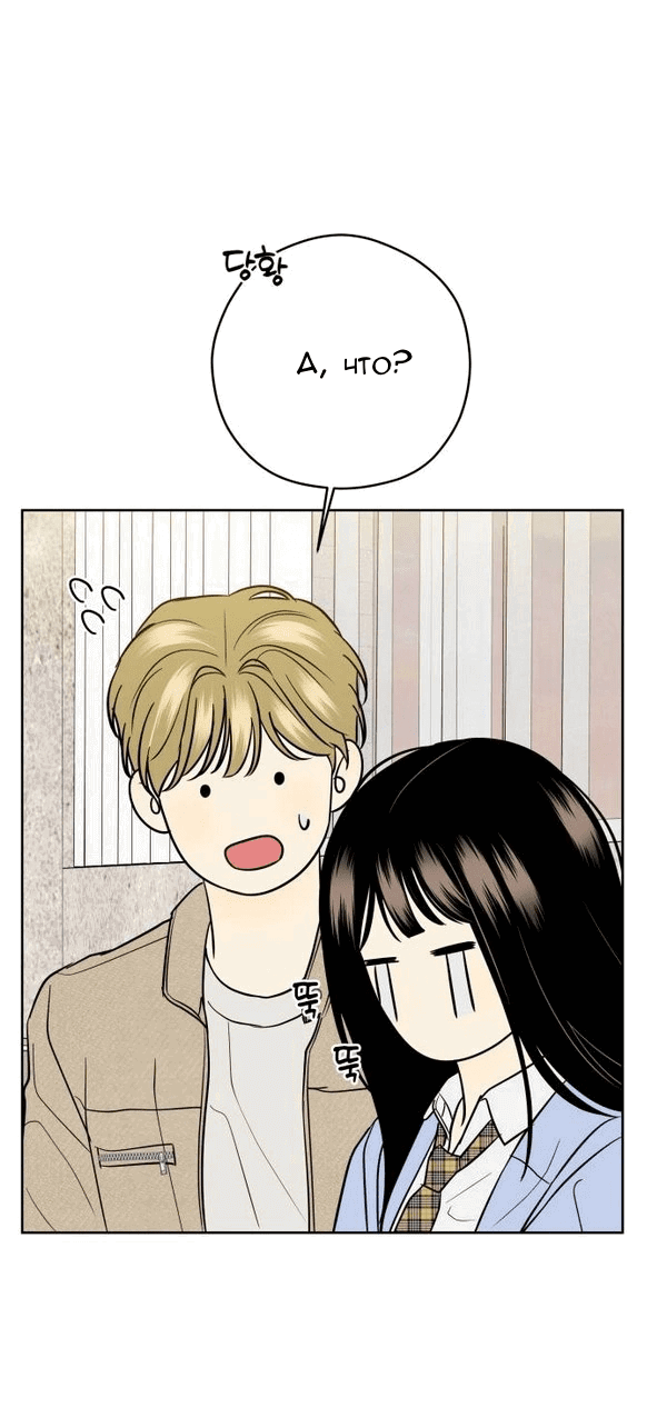 Манга Пожениться в 19 - Глава 67 Страница 63