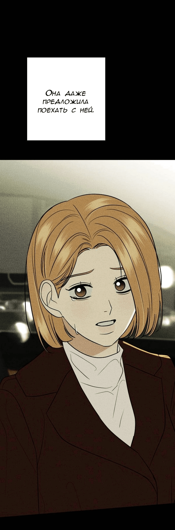 Манга Пожениться в 19 - Глава 67 Страница 5