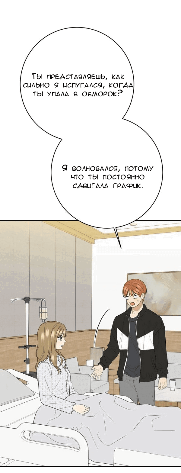 Манга Пожениться в 19 - Глава 67 Страница 36