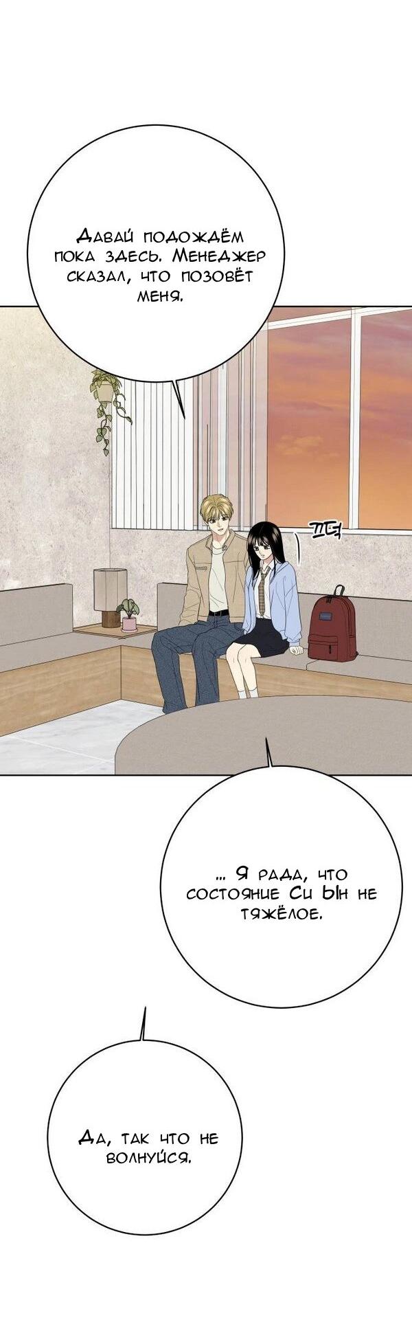 Манга Пожениться в 19 - Глава 67 Страница 47