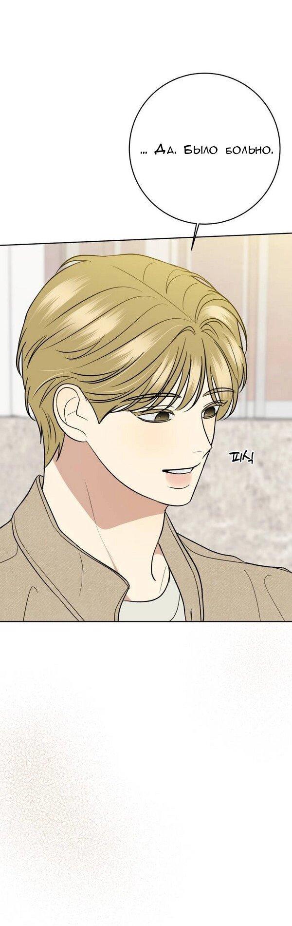 Манга Пожениться в 19 - Глава 67 Страница 56