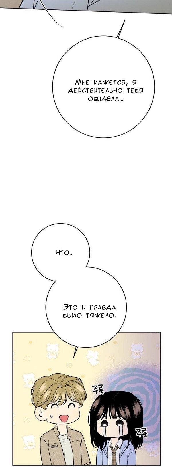 Манга Пожениться в 19 - Глава 67 Страница 67