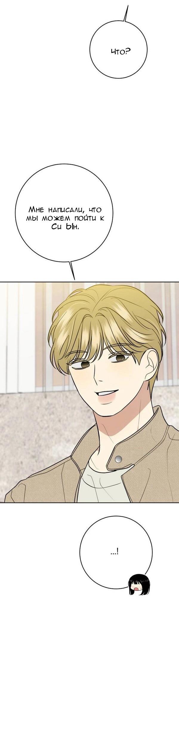 Манга Пожениться в 19 - Глава 67 Страница 75