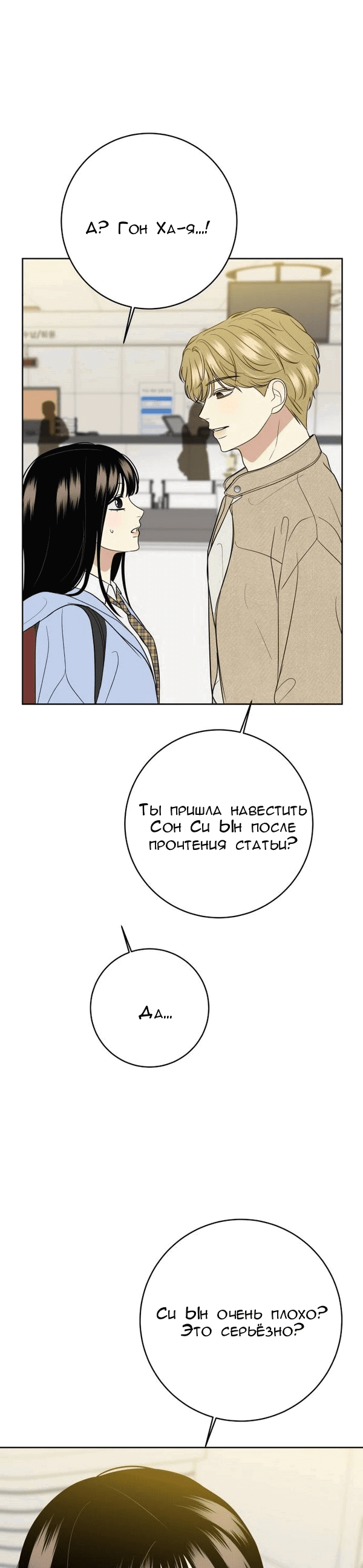 Манга Пожениться в 19 - Глава 67 Страница 33