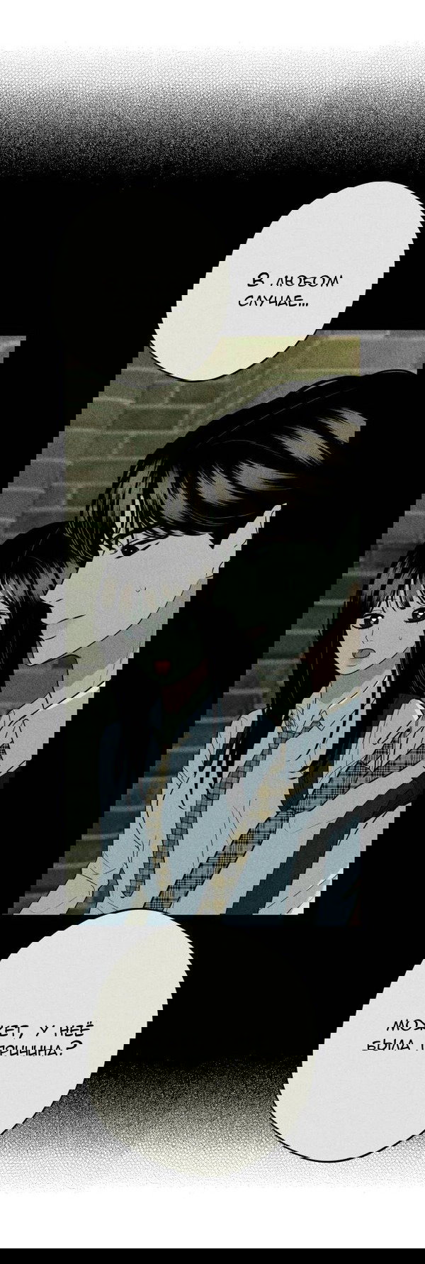 Манга Пожениться в 19 - Глава 67 Страница 14