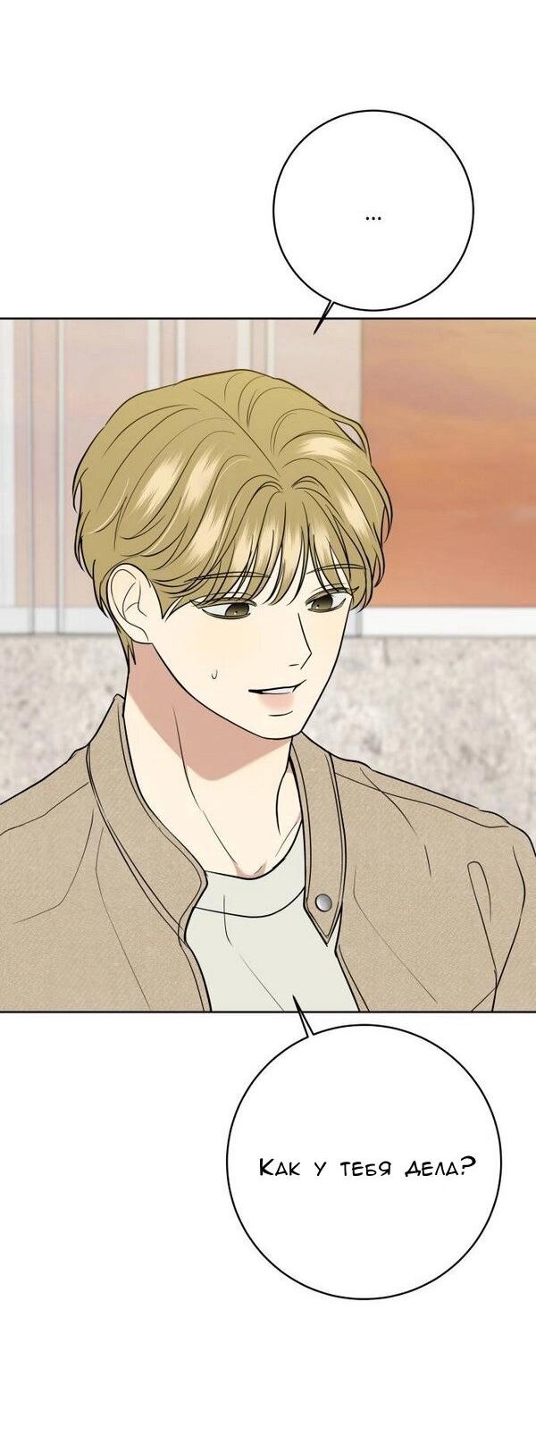 Манга Пожениться в 19 - Глава 67 Страница 48