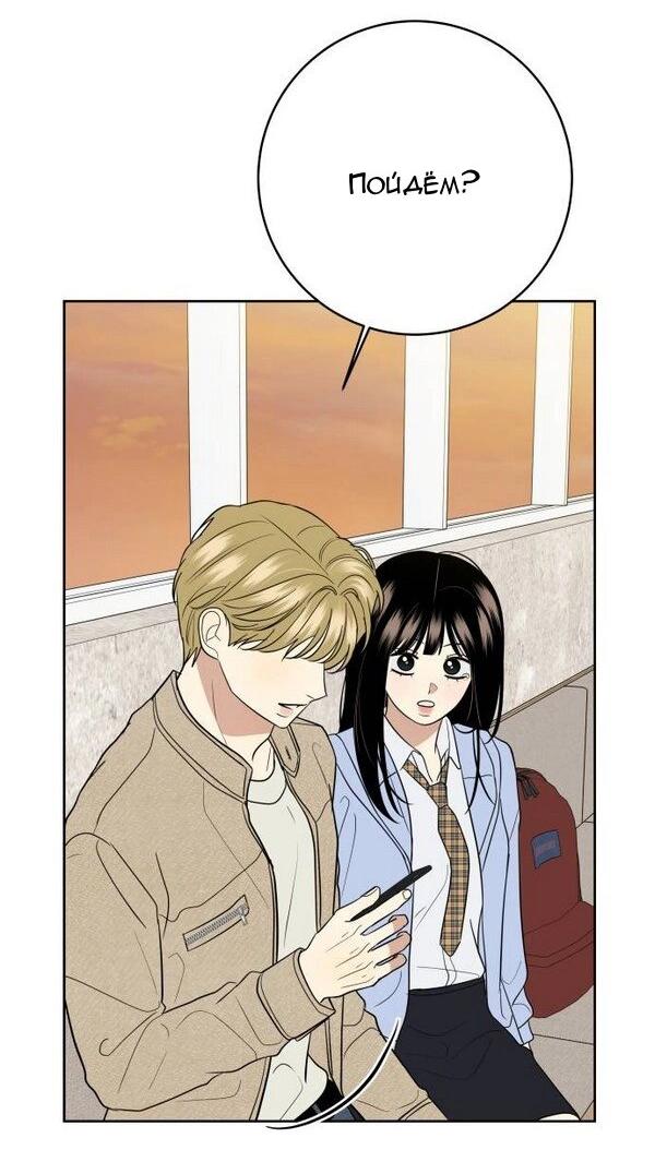 Манга Пожениться в 19 - Глава 67 Страница 74