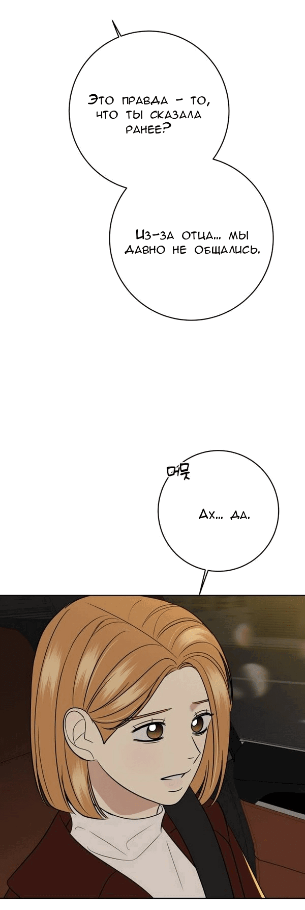 Манга Пожениться в 19 - Глава 67 Страница 8