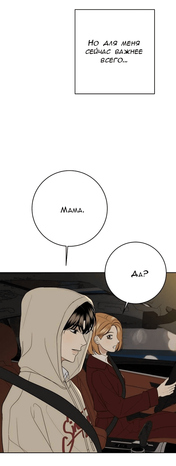 Манга Пожениться в 19 - Глава 67 Страница 7