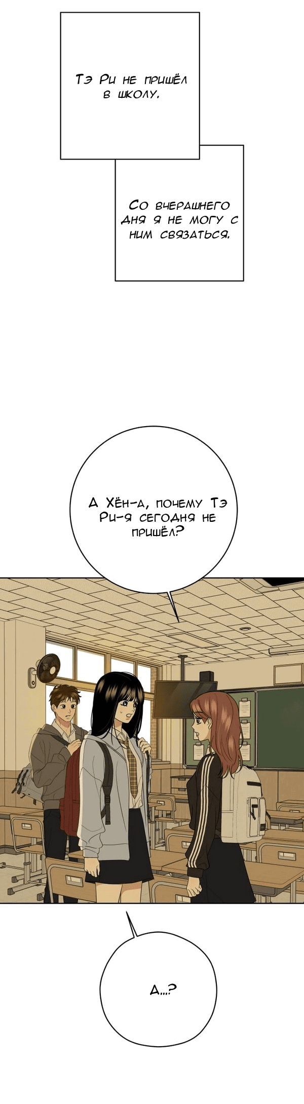 Манга Пожениться в 19 - Глава 67 Страница 23