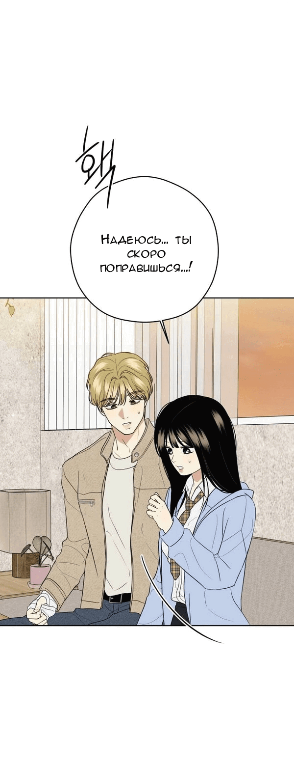 Манга Пожениться в 19 - Глава 67 Страница 59