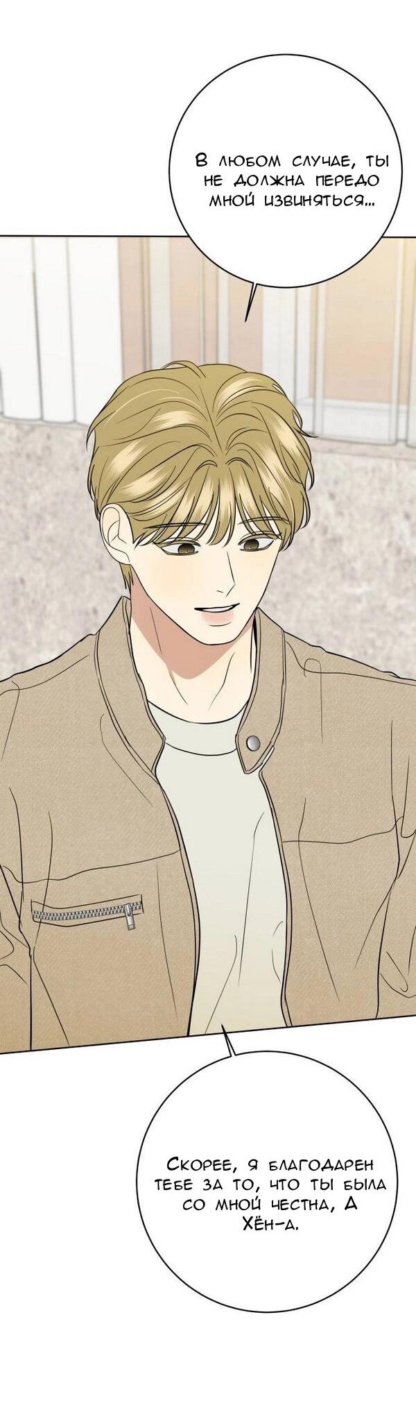 Манга Пожениться в 19 - Глава 67 Страница 70