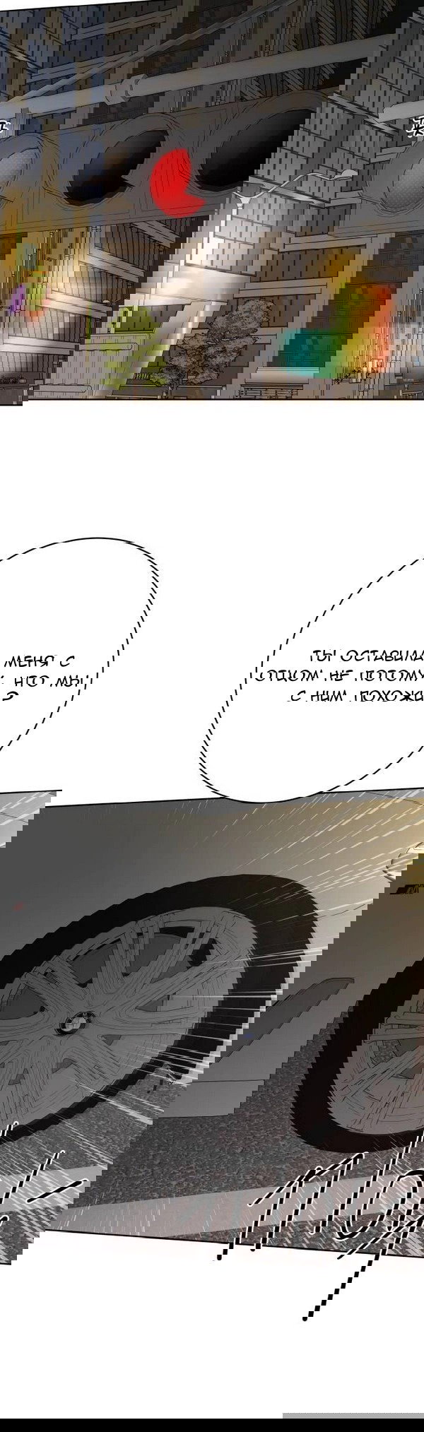 Манга Пожениться в 19 - Глава 67 Страница 10