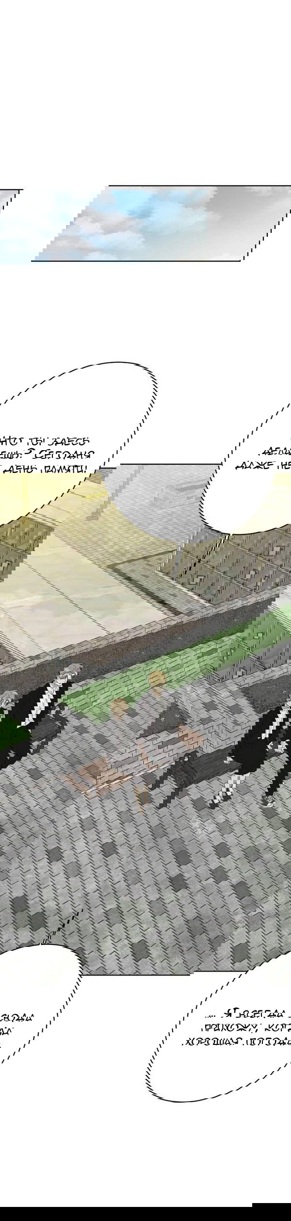 Манга Пожениться в 19 - Глава 66 Страница 24